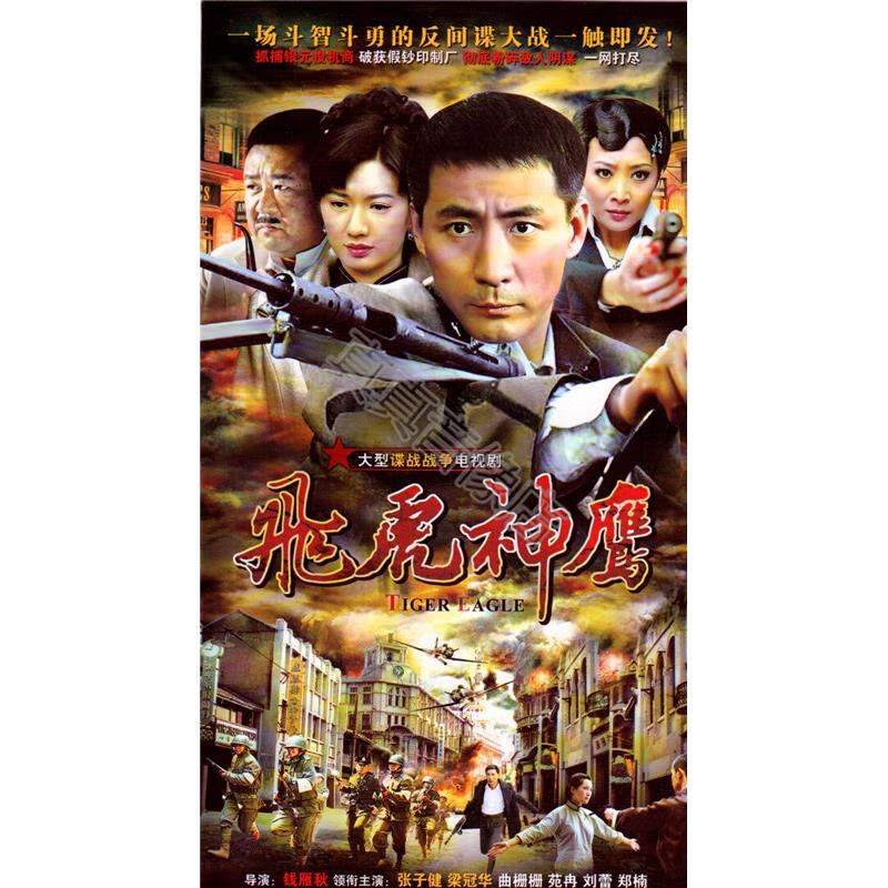 erilles抗战电视剧光盘 津门飞虎神鹰孤岛飞鹰猎鹰1949英雄dvd碟片