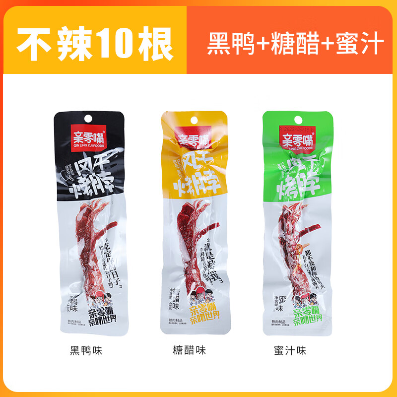親零嘴風(fēng)干烤脖一整根手撕糖醋雞脖子即食小吃休閑零食鹵味非鴨脖 不辣10根黑鴨+糖醋+蜜汁g