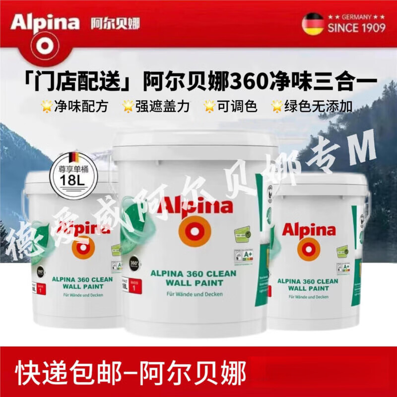 阿爾貝娜(Alpina)阿爾貝娜360凈味三合一墻面漆室內家用涂料系列乳膠漆無(wú)添加涂刷 白色