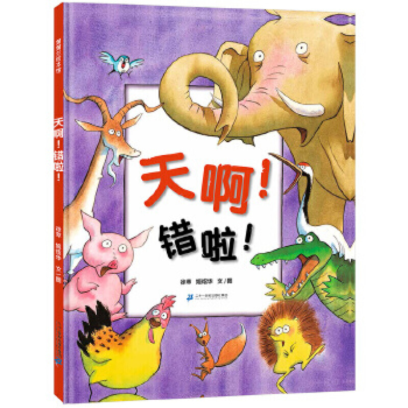 天啊！错啦！