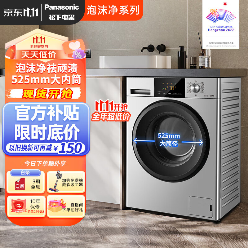 松下（Panasonic）滚筒洗衣机全自动10公斤 泡沫净系列 超薄全嵌入 除渍 BLDC变频电机 多种洗涤程序 XQG100-3N1S属于什么档次？
