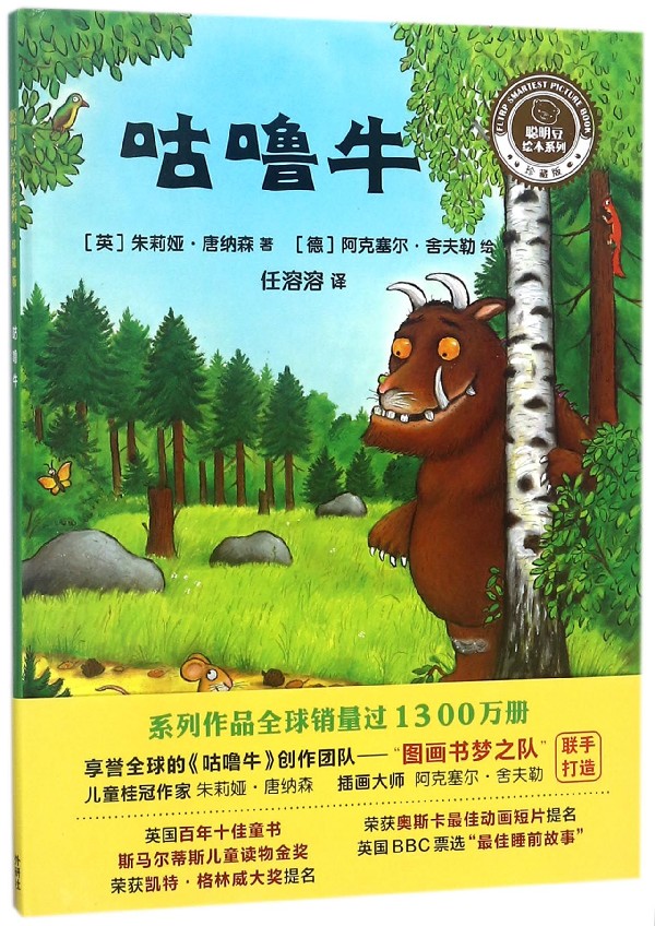 咕噜牛 聪明豆绘本系列 3-6周岁儿童图画书  子共读早教启蒙故事书