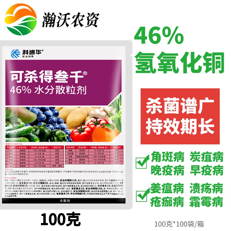 科迪华美国杜邦可杀得3000三千 叁仟 氢氧化铜 细菌农药杀菌剂 100克