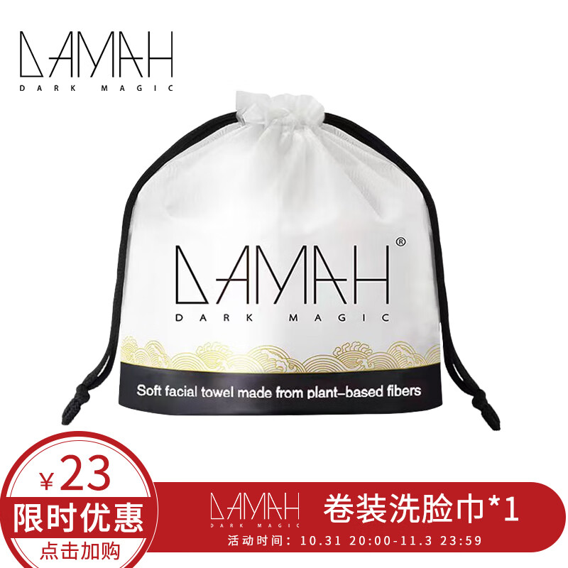 DAMAH DARK MAGIC黑魔法一次性洗脸巾洁面巾加厚擦脸卸妆巾260g 洗脸巾80抽*1袋使用感如何?