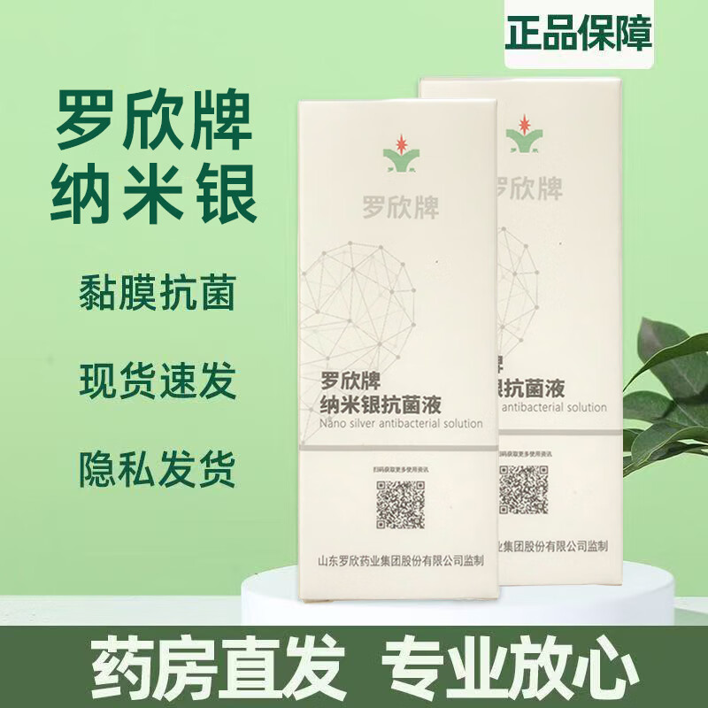 罗欣吉愈纳米银抗菌液25ml/瓶 喷雾剂 25ml/瓶【3瓶】 25ml/瓶