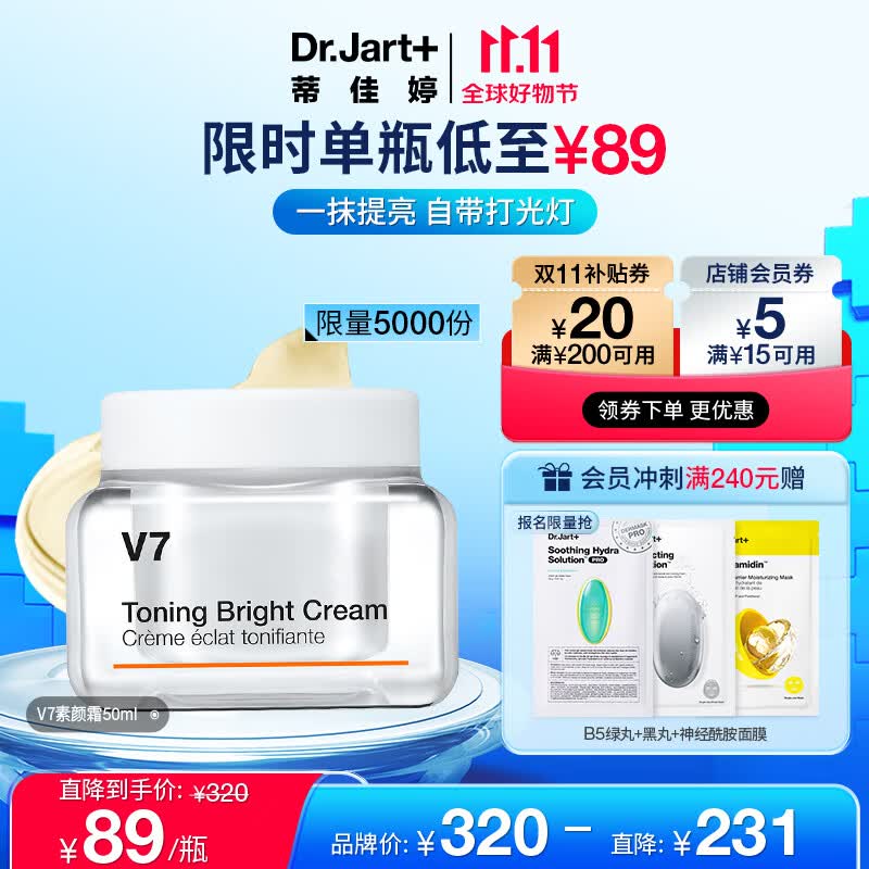 蒂佳婷（Dr.Jart）V7素颜霜50ml面部提亮补水保湿维生素懒人面霜护肤品男女生日礼物使用感如何?