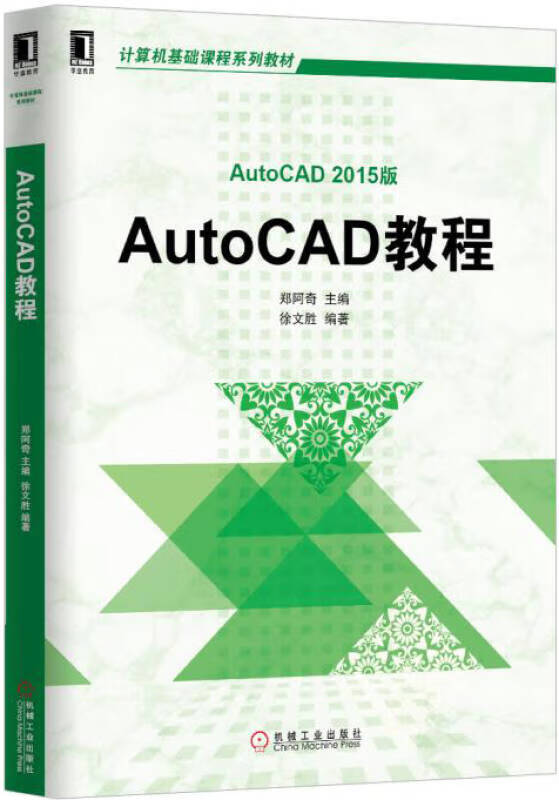 AutoCAD教程【精选】