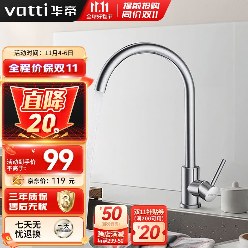 华帝（VATTI）水龙头厨房不锈钢水龙头冷热双控 旋转洗菜盆洗碗盆龙头 061100怎么看?