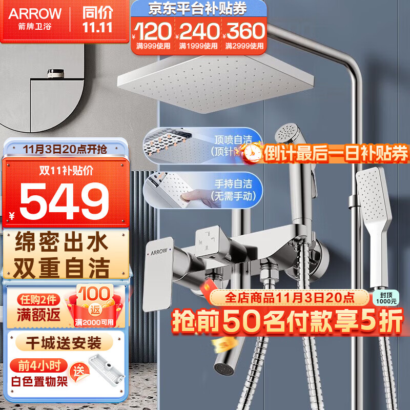 箭牌（ARROW） 淋浴花洒套装铜龙头沐浴家用浴室淋雨喷头顶喷花洒冷热淋浴喷头 【A款】双自洁四功能花洒属于什么档次？
