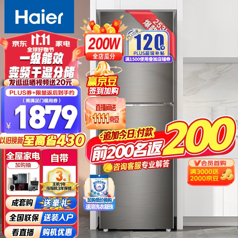 Haier/海尔冰箱三开门253升变频风冷无霜家用电冰箱BCD-253WDPDU1干湿分储/一级能效 匠心工艺 深空灰拉丝外观使用感如何?
