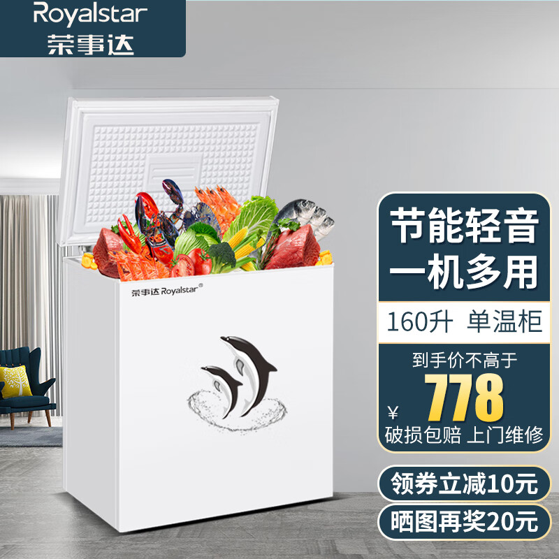 荣事达（Royalstar）【送货上门】家用冰柜冷藏冷冻随意转换 3D循环制冷单温小型冰柜节能轻音 【省电款 一级能效】160升