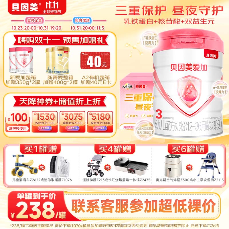 贝因美（Beingmate）爱加3段（12-36月龄适用）含乳铁蛋白+核苷酸【新老包装随机发】 爱加3段800克*6罐【现货需11.3发货咨领卷】怎么看?