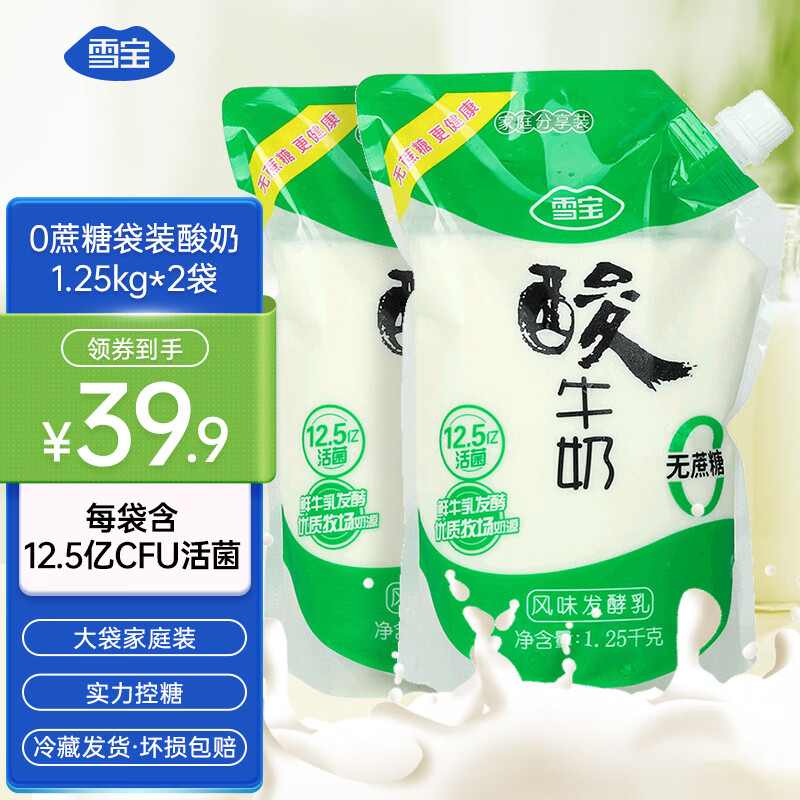 雪宝  低温袋装酸奶1.