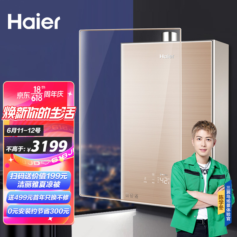 38598/海尔(Haier)16升燃气热水器天然气水伺服恒温密闭稳燃舱全面屏玻璃面板家用JSQ31-16KL5(12T)U1 以旧换新