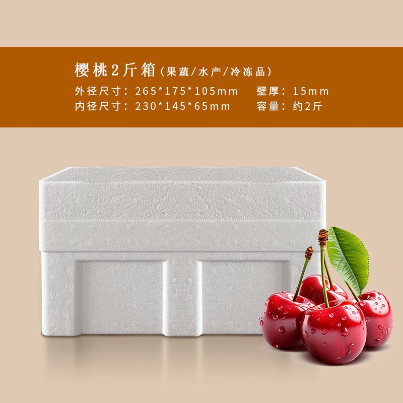 泡沫箱樱桃草莓快递专用包装礼盒大号水果海鲜冷冻品冷藏保温箱 樱桃2