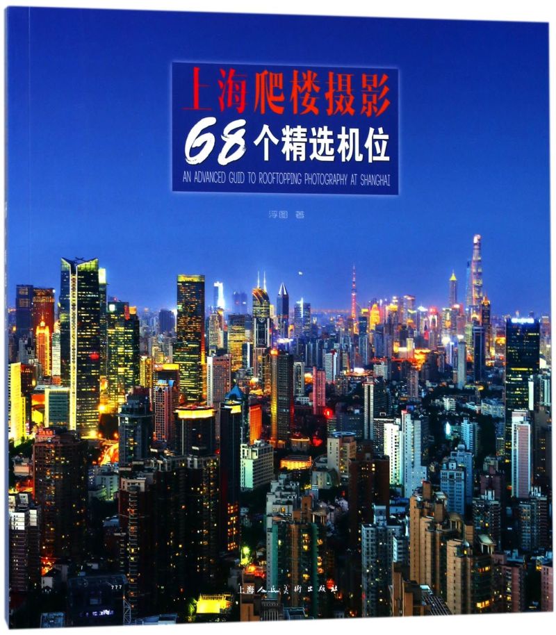上海爬楼摄影68个精选机位