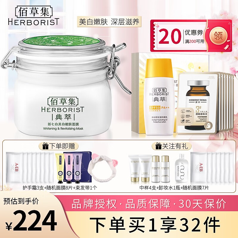 佰草集（HERBORIST） 面膜泥膜女新七白大白泥嫩肤美白百草集收缩滋润毛孔化妆护肤品 大白泥500g*1瓶