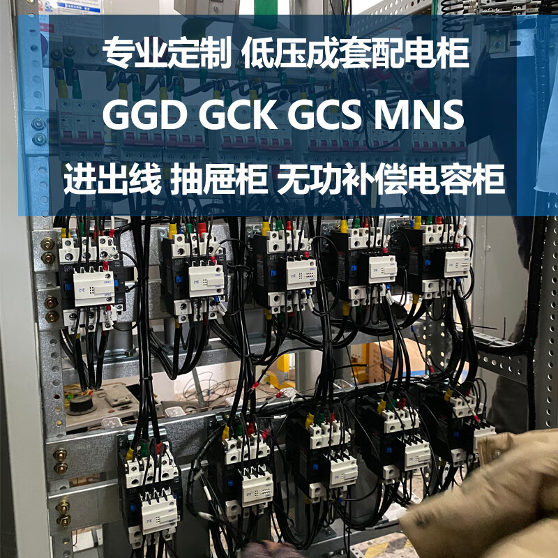 洲驰ggd低压gck gcs mns抽屉动力柜进出线计量无功补偿电容柜配电 ggd