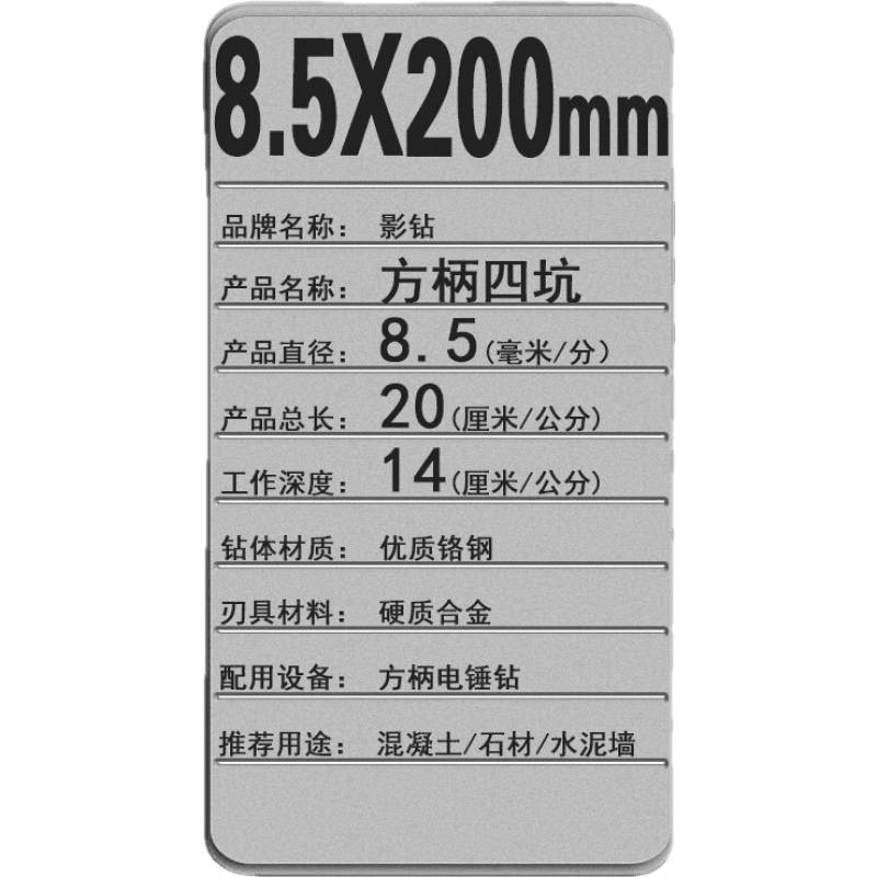 方柄电锤钻头加长冲击钻头圆柄250-350非标十字四刃混凝土钻石材 方柄十字8.5*200