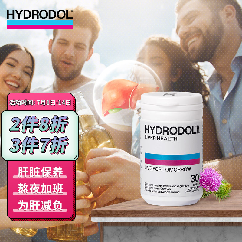 Hydrodol (舒醒) 奶蓟草护肝片胶囊 30粒/瓶  澳洲进口  熬夜加班烟酒人士常备 肝脏健康