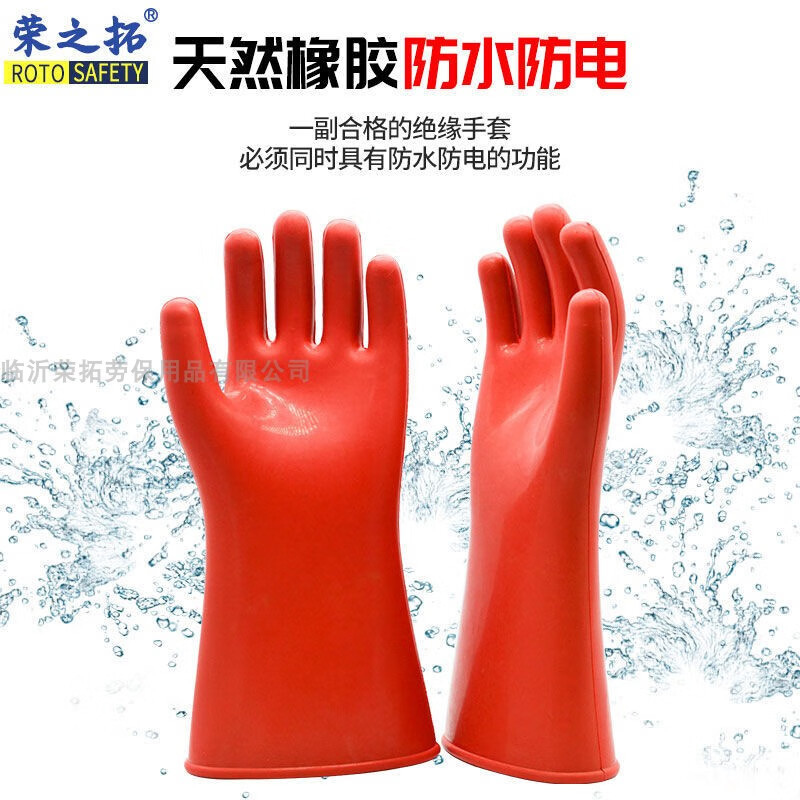 星宇10kv绝缘手套绝缘鞋高压电工专用防触电作业电力施工雨鞋绝缘靴