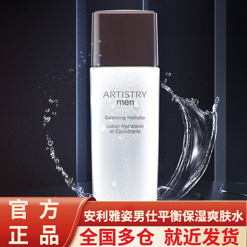 安利(amway)雅姿系列男仕平衡保湿爽肤水 150ml安利化妆品护肤品 一