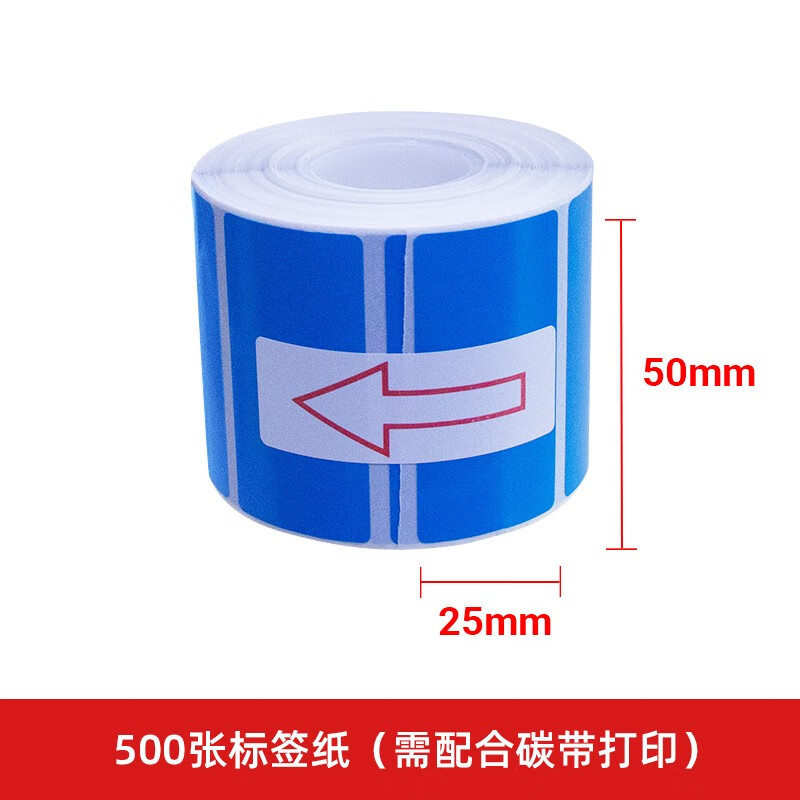 masung 热转印标签纸50mm*25mm 500张 蓝色