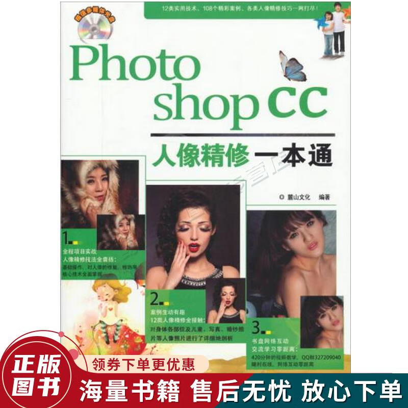 Photoshop CC人像精修一本通