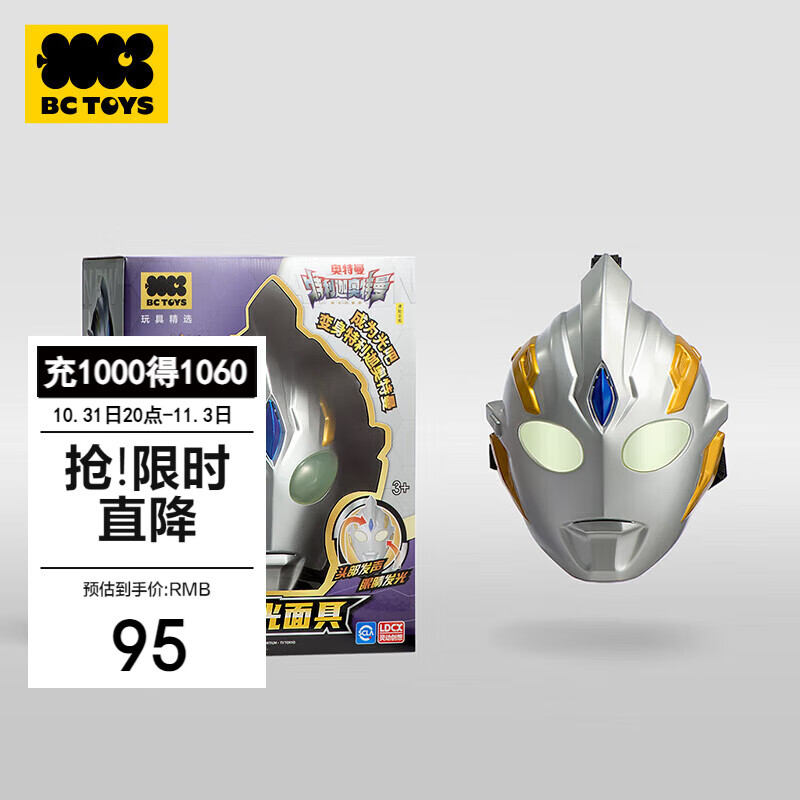 babycare&bctoys奥特曼正版特利迦声光面具眼睛发光14种音效属于什么档次？