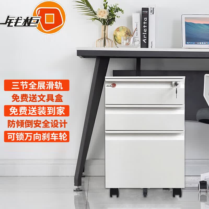 钱柜 办公柜矮柜储物柜员工柜矮柜三抽屉活动柜资料柜挂劳柜 白色鹅颈怎么样,好用不?