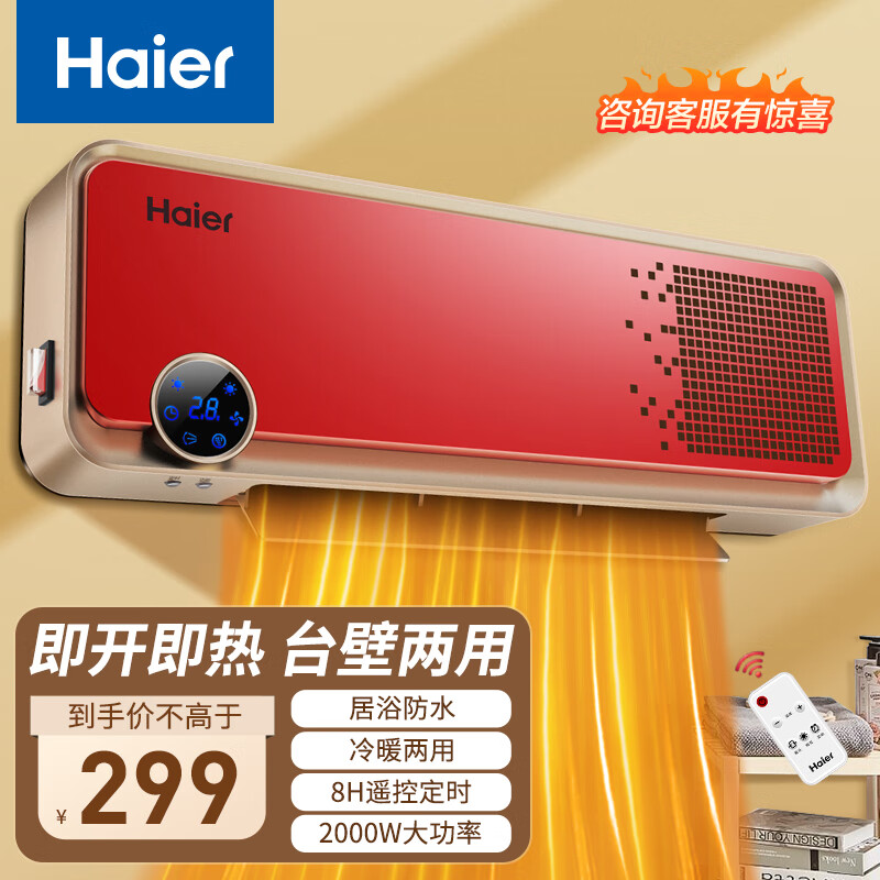 海尔（Haier）取暖器家用浴室防水暖气机壁挂电暖气节能居浴两用热风机冷暖电暖器速热烤火炉遥控暖风机 HNS2005怎么看?