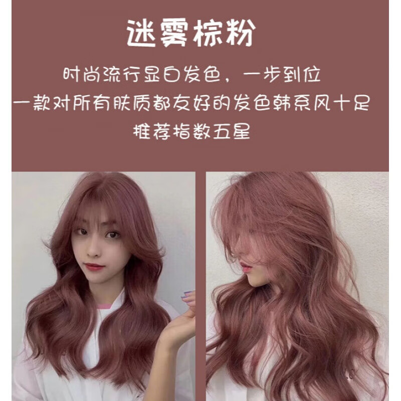 染发剂自己染学生染发膏在家染发2022流行潮色网红 迷雾粉棕【色】