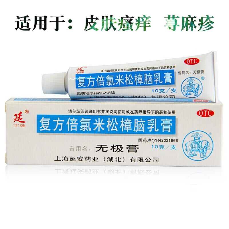 乳膏10g 皮肤瘙骚痒丘疹型荨麻疹消炎镇痛止痒抗菌上海延安湖北药业c