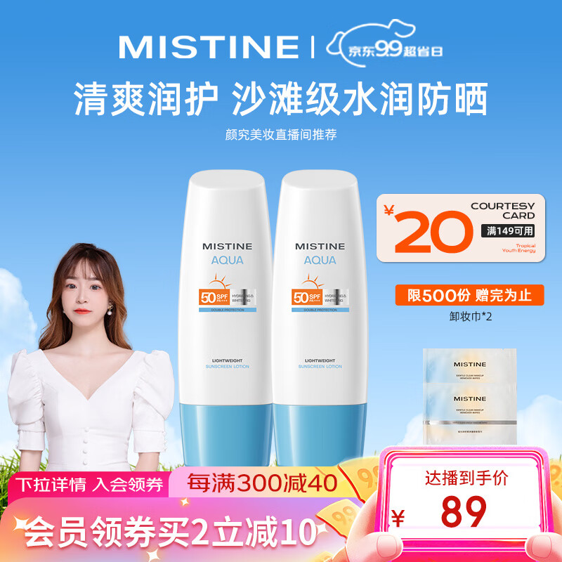 Mistine（蜜丝婷）新版小蓝帽防晒霜乳女70ml*2组合装 SPF50+ 隔离紫外线怎么样,好用不?