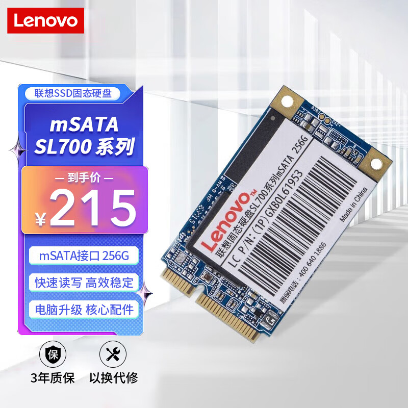 联想（Lenovo) 256GB SSD固态硬盘mSATA接