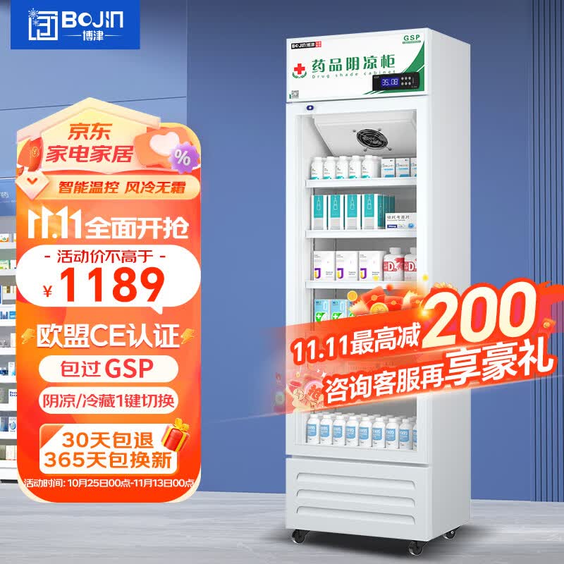 博津 药品阴凉柜冷藏柜医用冰箱药店展示柜立式冰箱医院诊所GSP认证药品柜升级款380L下压机带刹车怎么样,好用不?