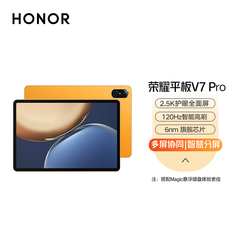 荣耀平板 V7 Pro 晨晖金配色今日二次开售：8GB+256G 3299 元