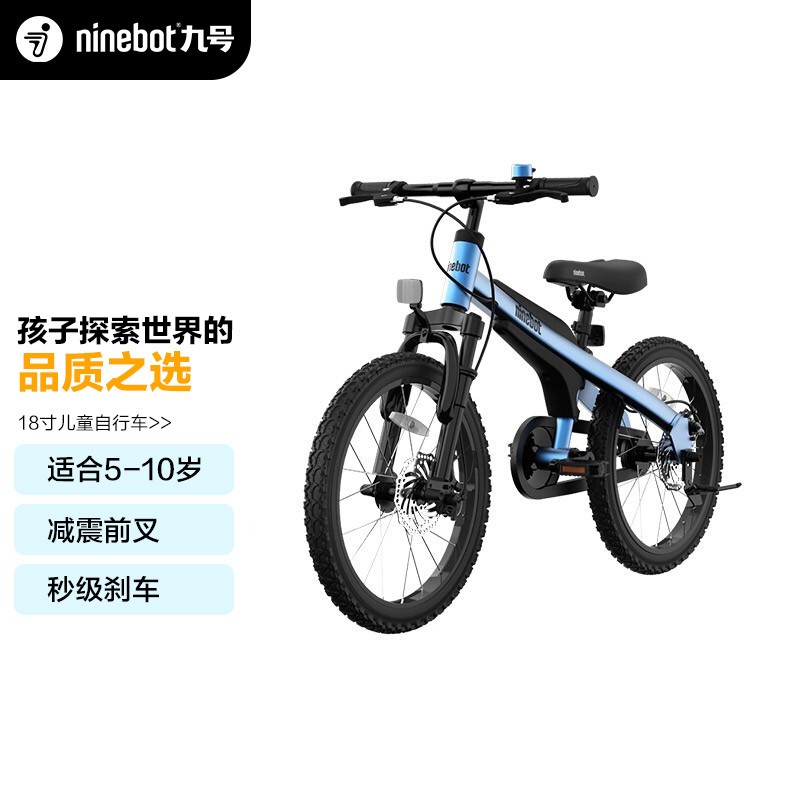 九号(ninebot)自行车18寸蓝色运动型山地车5--6-7-8-9-10岁宝宝脚踏车