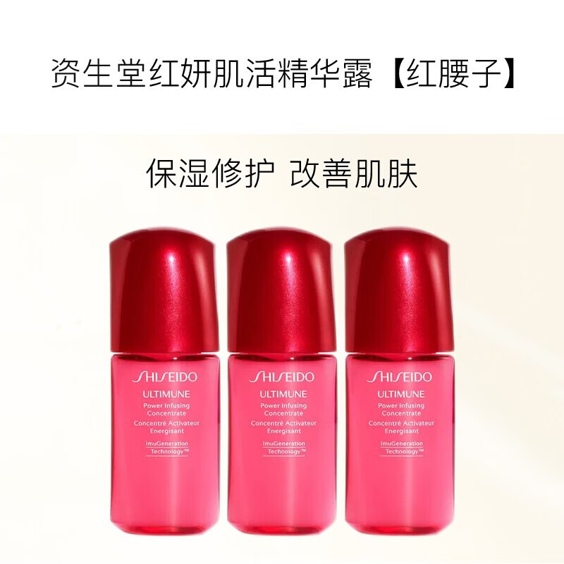 资生堂（SHISEIDO）红腰子精华新红妍肌活精华露10ml*3  到手30ml 护肤品 1号会员店