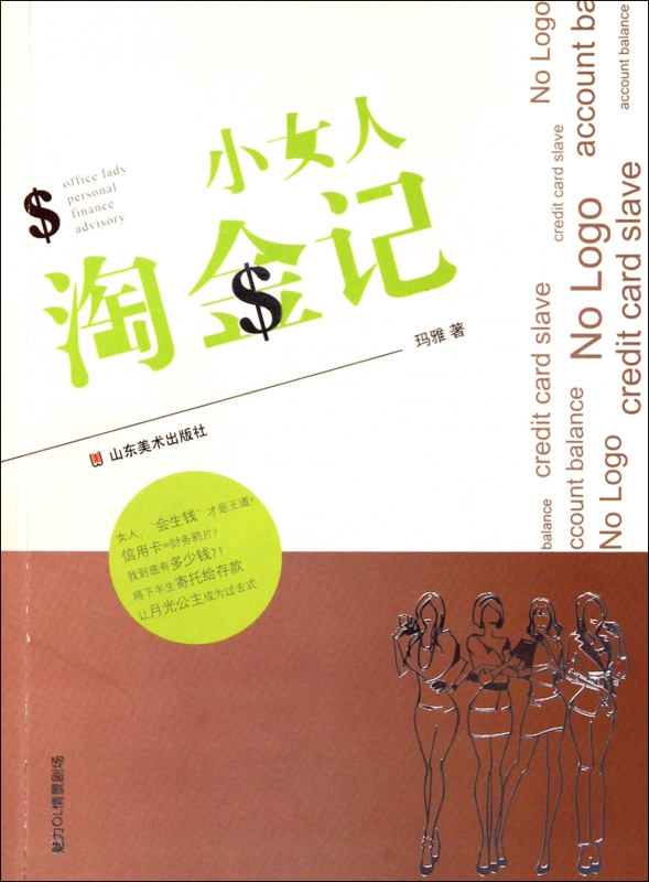 小女人淘金记