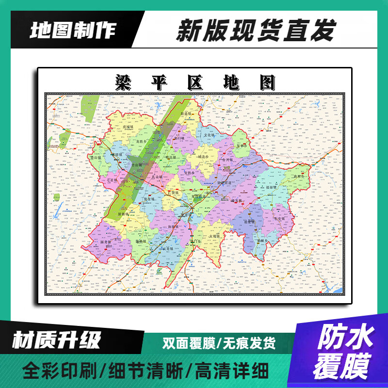 梁平区地图装饰画高清带背胶90重庆市家用办公室背景墙贴图 90*70
