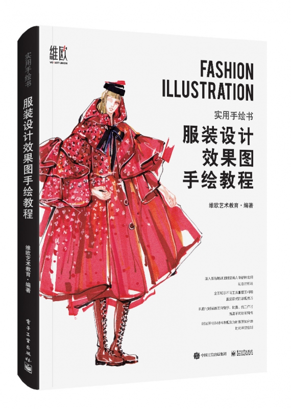 服装设计效果图手绘教程(实用手绘书)