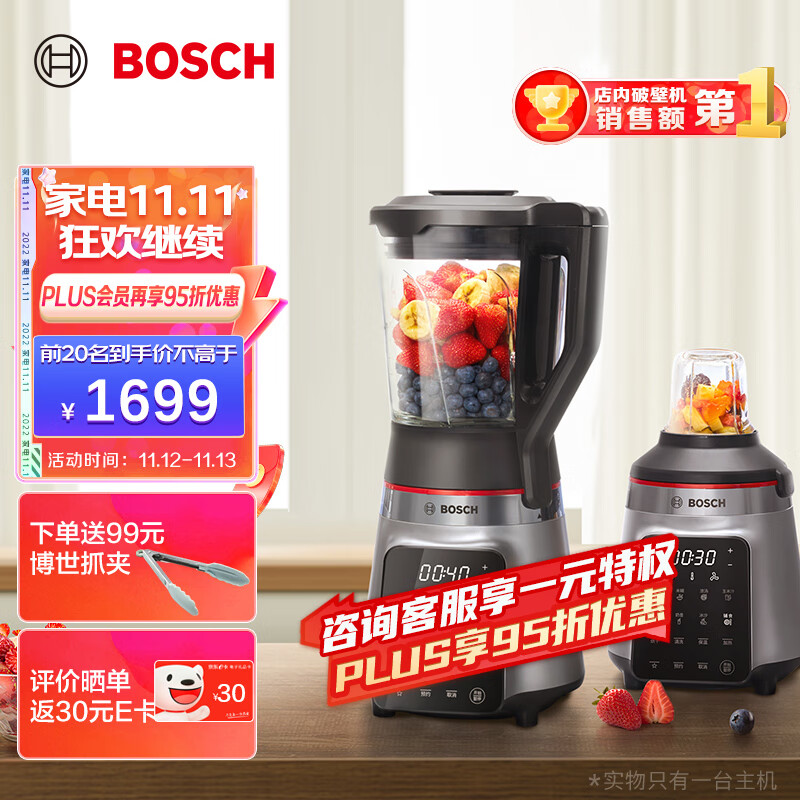 Bosch博世加热料理机家用自清洁降噪豆浆多功能破壁机 MMBH512SCN
