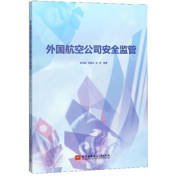 外国航空公司安全监管