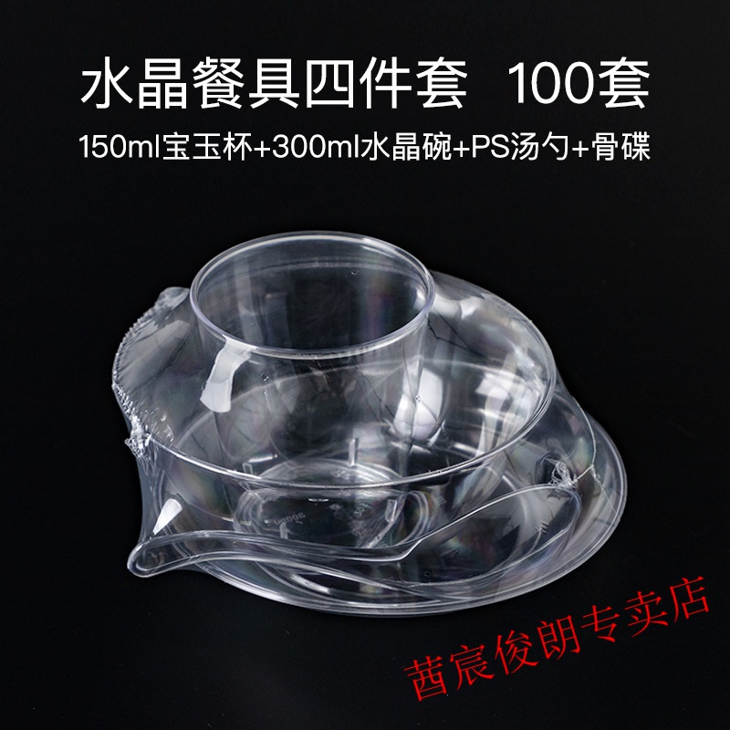 一次性碗筷 300ml一次性塑料水晶碗透明甜品汤碗火锅餐具套装碗筷刨冰 水晶餐具四件套100包