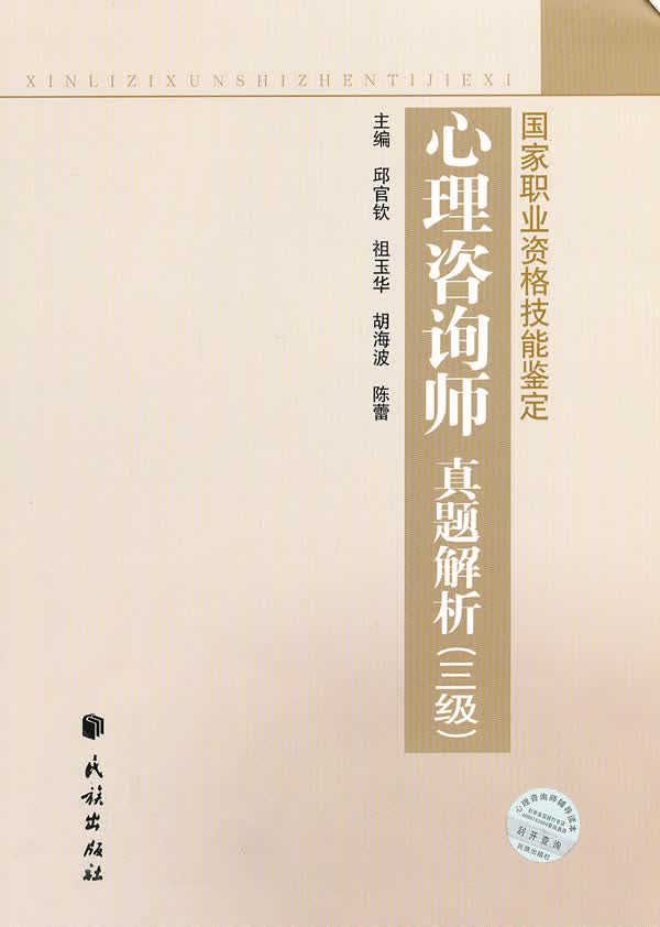 心理咨询师 真题解析