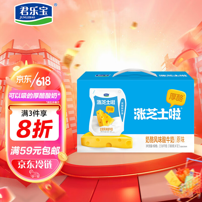 君乐宝涨芝士啦 芝士口味 180g*12袋 低温生鲜酸奶 奶酪风味酸牛奶