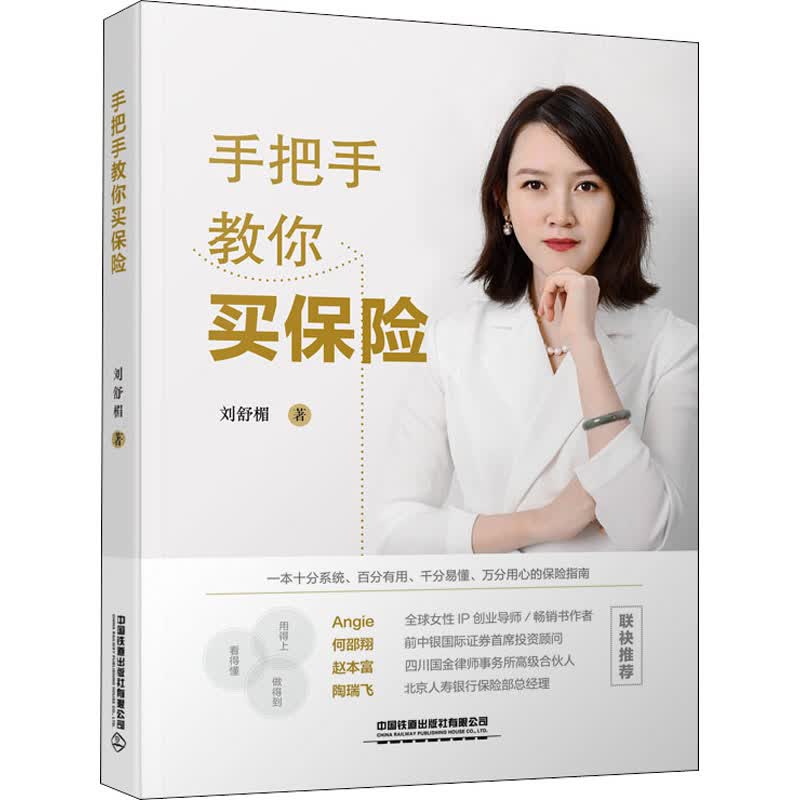 手把手教你买保险