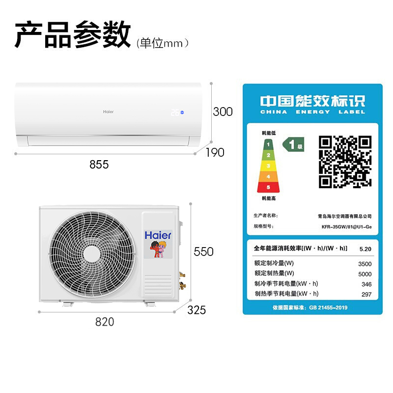 海尔（Haier）新一级 1.5匹 速享风 智能 自清洁 变频冷暖壁挂式卧室空调挂机 KFR-35GW/81@U1-Ge 以旧换新