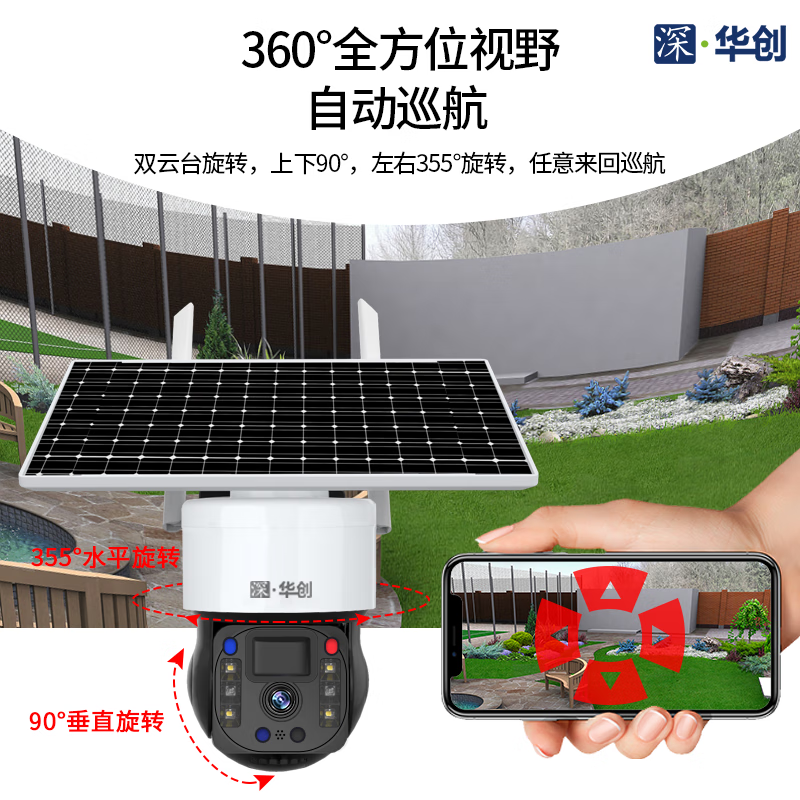 深华创太阳能摄像头超清室外4g监控无网无电户外免插电手机远程360度
